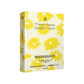 快乐的金色年代