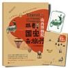 跟着国宝去旅行.走进山西博物院 商品缩略图0