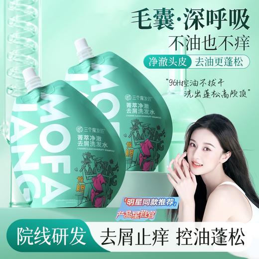 三个魔发匠 菁萃净澈去屑洗发水 200ml 6938909022561 商品图2