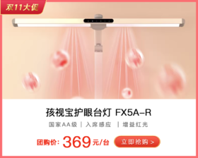 孩视宝新品条形护眼学习专用台灯FX5A-R/FX7A-R
