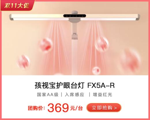 孩视宝新品条形护眼学习专用台灯FX5A-R/FX7A-R 商品图0