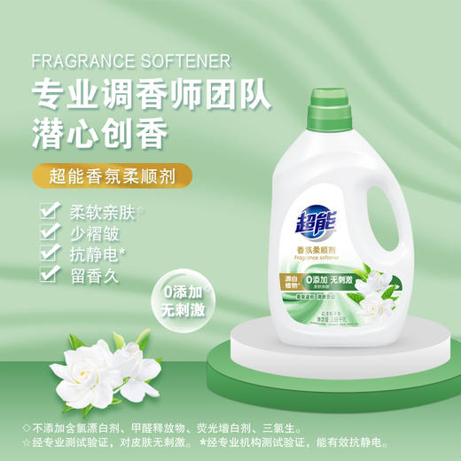 超能香氛柔顺剂(花漾栀子)2.68kg大瓶装柔软亲肤抗静电持久留香fx 商品图2