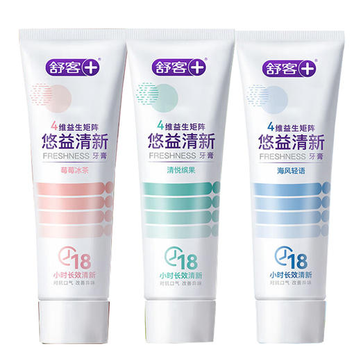 舒客 悠益清新牙膏120g*3支(莓莓冰茶+清悦鲜果+海风沁薄) sk3mqht 商品图0