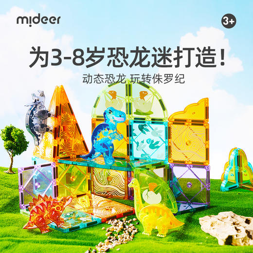 mideer磁力积木-侏罗纪探险-48PCS-MD1499 商品图2