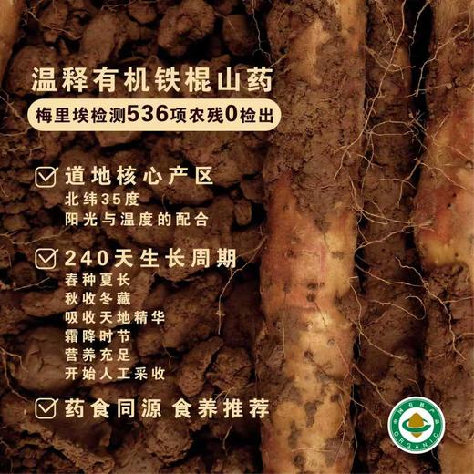 温释有机铁棍山药  河南焦作温县有机种植十四年现挖现发蔬菜【顺丰/京东快递】 商品图5