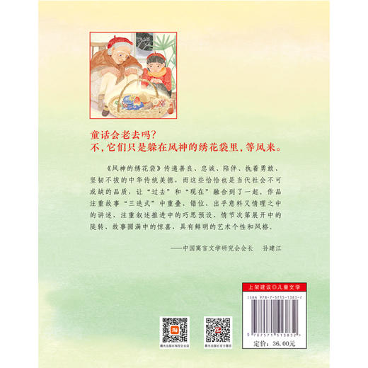 风神的绣花袋 商品图1