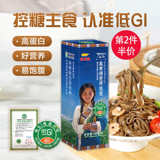 【金龙鱼】黑青稞苦荞挂面100g*6-FN 商品图0