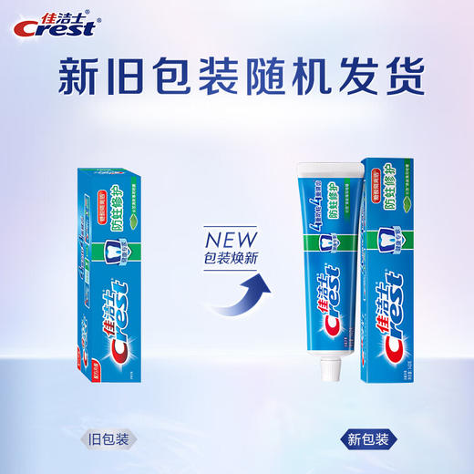 佳洁士 健康专家防蛀修护(长效清新薄荷)140g*1支 pg-cx1bhs 商品图3