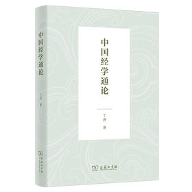 中国经学通论