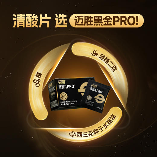 【迈胜星球 | 迈胜清酸片PRO】（1g*7袋/盒） 商品图1
