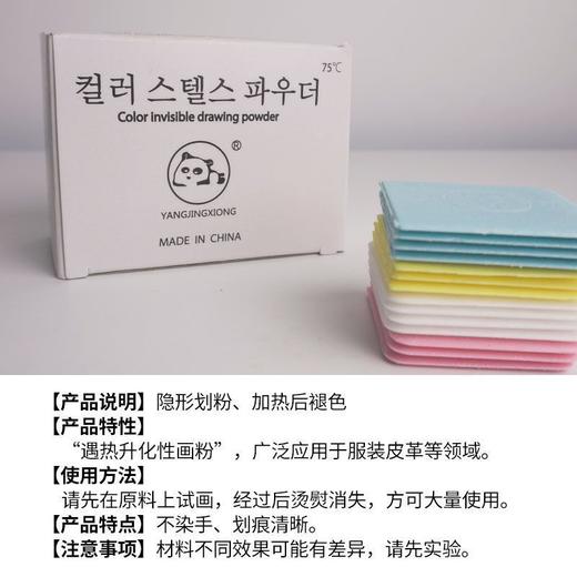 网红熊猫牌高温消失画粉 隐形彩色画粉划粉制衣裁衣无痕熨烫消失 商品图1