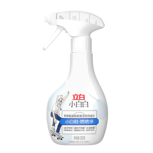 立白小白白 小白鞋喷喷净280g LBXBBBXPPJ280 商品图0
