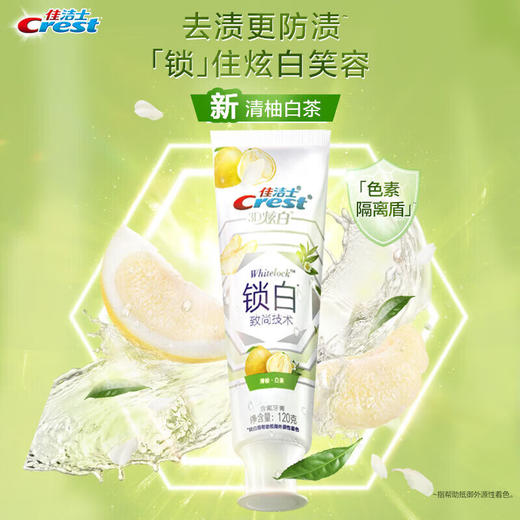 佳洁士 锁白牙膏(青柚白茶)120g*3支 pg-sb03bc 商品图3