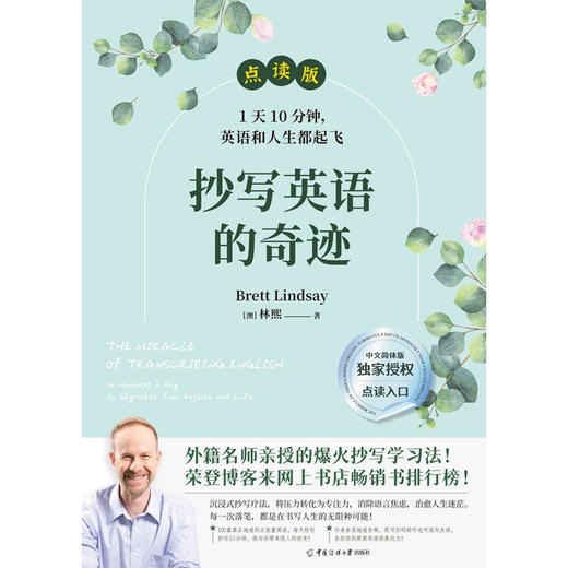 抄写英语的奇迹:1天10分钟,英语和人生都起飞:点读版 商品图2