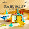 mideer磁力积木-侏罗纪探险-48PCS-MD1499 商品缩略图8