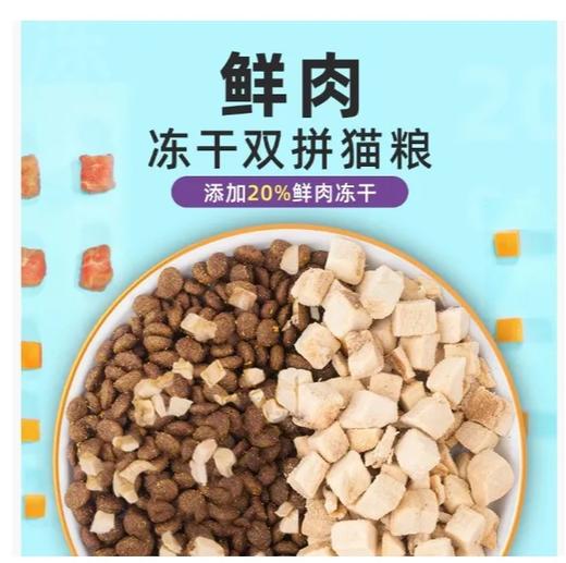 【冻干双拼粮】麦富迪猫粮鲜肉通用猫粮成猫粮冻干粮 400g/袋 商品图1