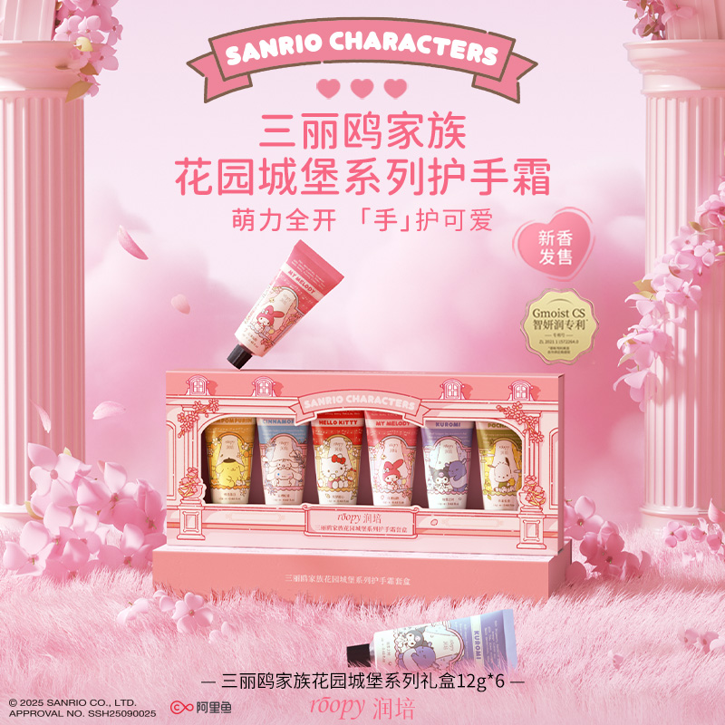 润培三丽鸥联名💌【润培三丽鸥家族花园城堡系列护手霜套盒】6个ip对应6款不同香型〰️🎀一次All in三丽鸥家族 6大ip
