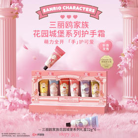 润培三丽鸥联名💌【润培三丽鸥家族花园城堡系列护手霜套盒】6个ip对应6款不同香型〰️🎀一次All in三丽鸥家族 6大ip