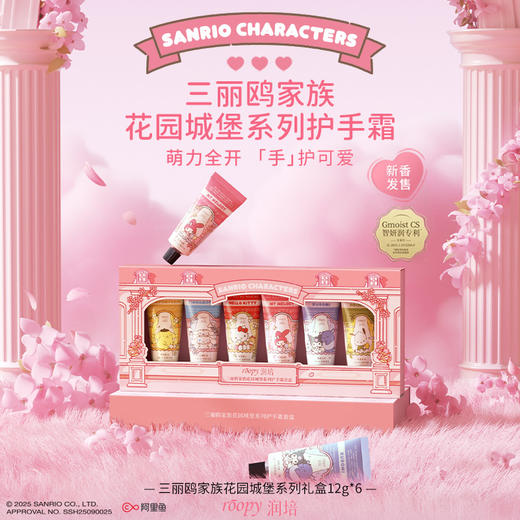 润培三丽鸥联名💌【润培三丽鸥家族花园城堡系列护手霜套盒】6个ip对应6款不同香型〰️🎀一次All in三丽鸥家族 6大ip 商品图0