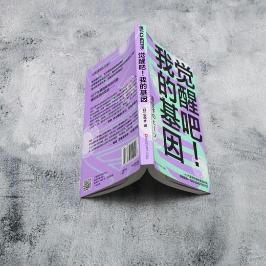 觉醒吧!我的基因 商品图3