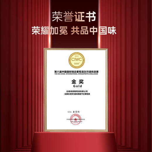 云南红金奖老树5星干红葡萄酒13度750ml弥勒酒庄（选两箱更划算！） 商品图4