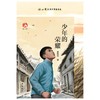 少年的荣耀 商品缩略图1