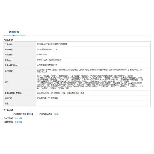 FAN BEAUTY DIAR 钻石聚光闪耀面膜30ml*5片 6972884781426 商品图3