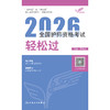 考试达人：2026全国护师资格考试 轻松过 商品缩略图1