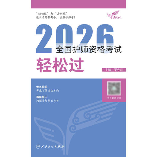 考试达人：2026全国护师资格考试 轻松过 商品图1