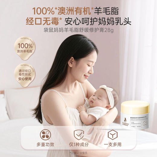 【首选乳头膏】 纯净羊毛脂 舒缓乳头不适 防皴裂 修护干痒 羊毛脂舒缓修护膏（28g） 商品图1