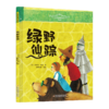 绿野仙踪 商品缩略图0