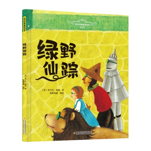 绿野仙踪 商品图0