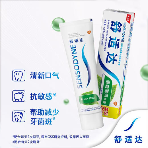 舒适达 清新薄荷牙膏120g SSD544547 商品图3