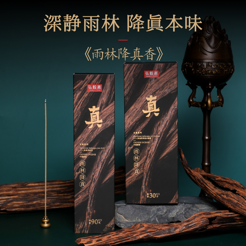 新品《雨林降真》本真系列 木质调