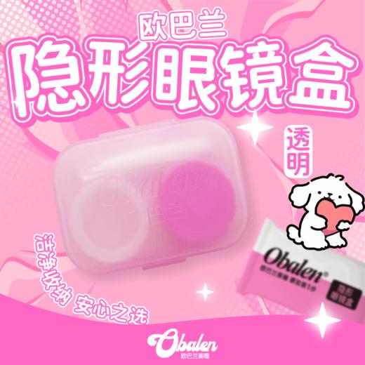 Obalen隐形眼镜透明伴侣盒 商品图0