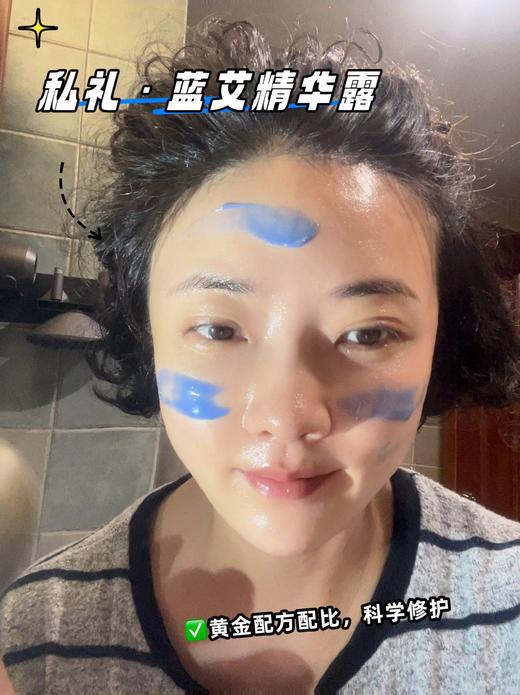 私礼 | 蓝艾精华霜 抗敏消痘淡斑美白精华霜 商品图3