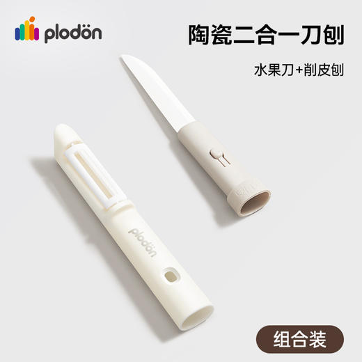 浦利顿陶瓷水果刀削皮刀二合一家用切瓜果多功能随身便携刮皮神器PLD-SG-004 商品图0