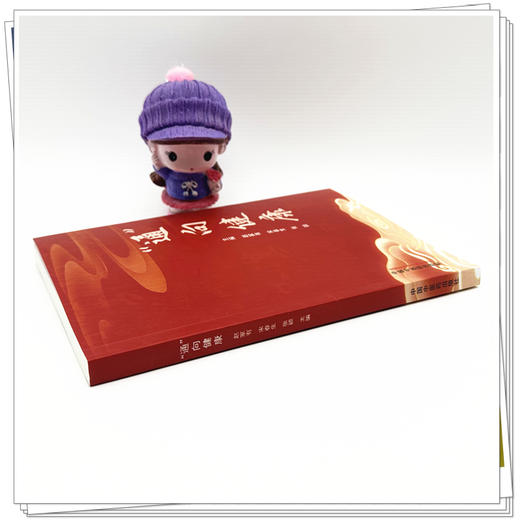 “通”向健康   赵家有 宋春生 张颖 主编 中国中医药出版社 黄帝内经 养生保健 书籍 商品图2