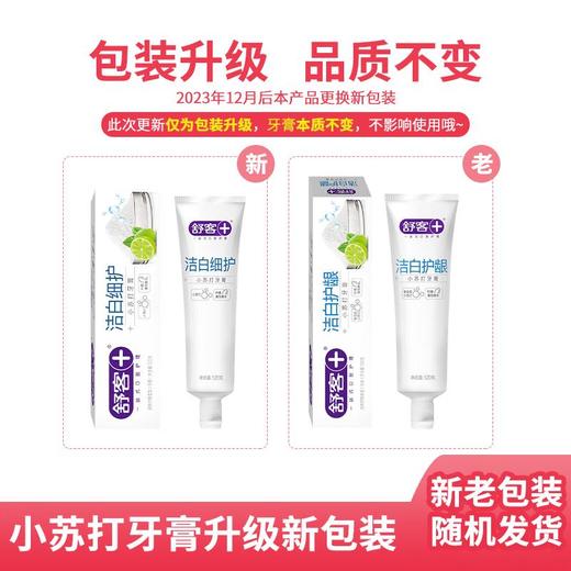 舒客 小苏打牙膏（洁白细护）120克*4支 6928471323838-4 商品图2