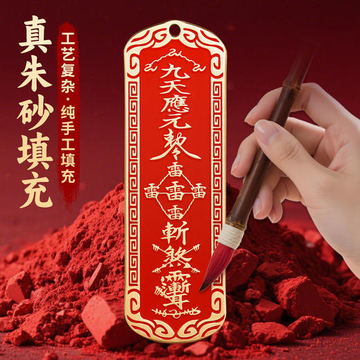 黄铜朱砂五雷紫微讳挂件 商品图1