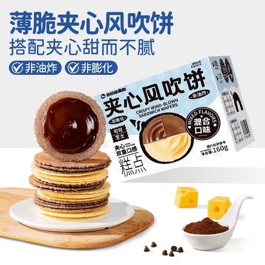 暴肌独角兽夹心风吹薄脆零食饼干风吹杂粮饼干早餐代餐整箱零食 商品图1
