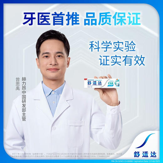 舒适达 护釉健焕亮美白牙膏100g SSD540136 商品图3