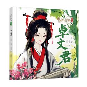卓文君