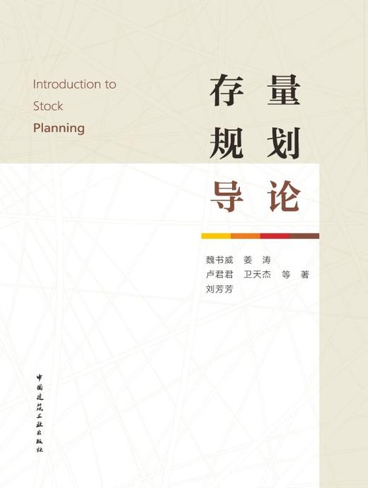 存量规划导论 商品图2