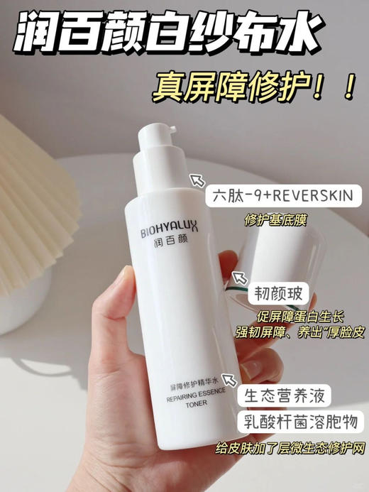 【敏感肌水乳套装】润百颜玻尿酸屏障调理水乳 商品图5