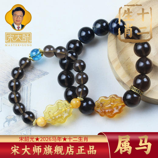 宋韶光大师2026年十二生肖手链 古法琉璃男女手链 商品图0