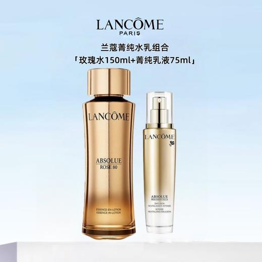 Lancome/兰蔻菁纯水乳组合（菁纯玫瑰水150ml+菁纯乳液75ml） 商品图1