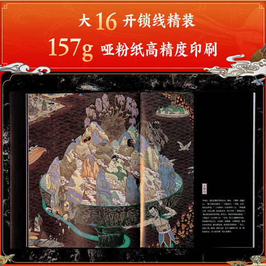 【专享5项福利】《昆仑图志》， 典藏之作｜一部《昆仑图志》，重现华夏文明的精神源头， 神话与历史的视觉盛宴 商品图5