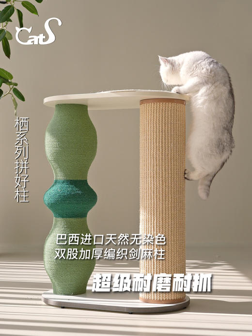 栖系列 彩色麻绳耐磨猫抓柱猫咪用品组合小爬架 商品图1