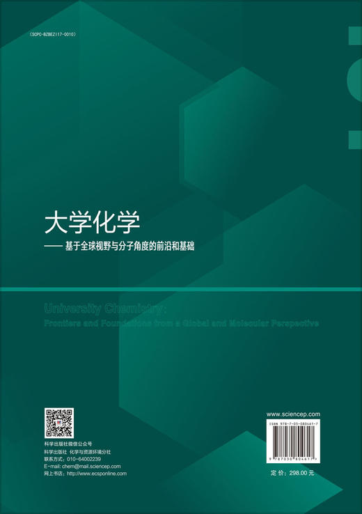 大学化学——基于全球视野与分子角度的前沿和基础 商品图10